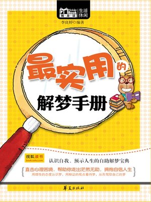 cover image of 最实用的解梦手册 (A Handbook for Most Practical Dream Interpretation)